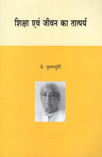 शिक्षा एवं जीवन का तात्पर्य - Meaning of Education and Life