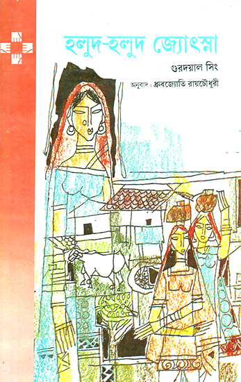 Halud Halud Jyotsna in Bengali (Novel)