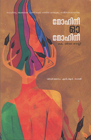 Mohini Oh Mohini (Malayalam)