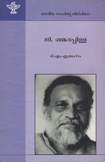 G. Shankara Pillai (Malayalam)