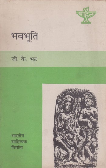 भवभूति- Bhavabhuti (Nepali)