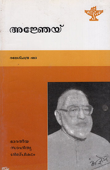 Ajneya (Malayalam)