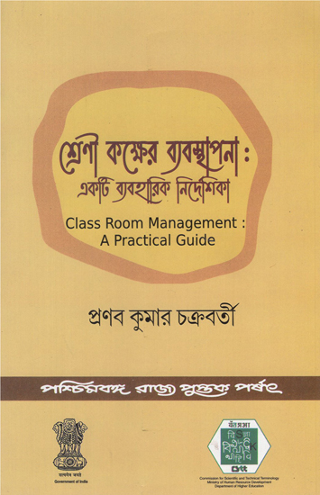 Srenikaksher Babasthapana: Akti Byabaharik Nirdesika- Class Room Management: A Practical Guide (Bengali)