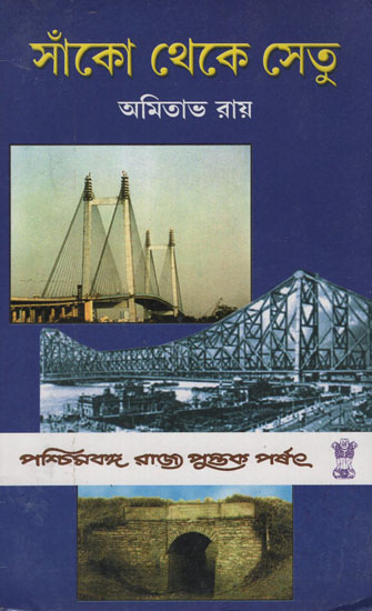 Sanko Theke Setu in Bengali (An Old Book)