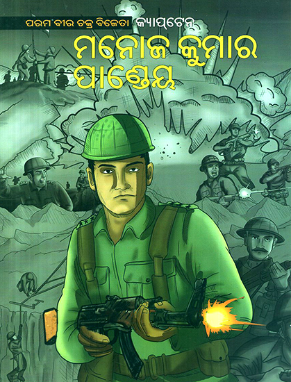 Captain Manoj Kumar Pandey (Oriya)