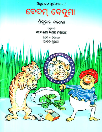 Bedam Beduma (Oriya)