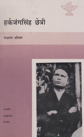 हर्कजंगसिंह छेत्री- Harkajang Singh Chhetri (Nepali)