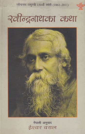 रवीन्द्रनाथका कथा- Stories by Rabindranath Tagore (Nepali)