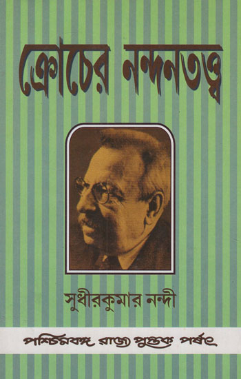 Crocher Nandantatta- Aestetica- Croce in Bengali (An Old Book)