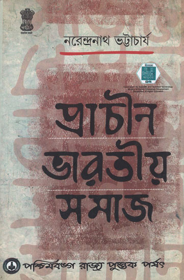 Prachin Bharatiya Samaj- Ancient Indian Society (Bengali)