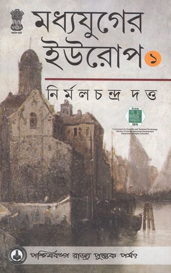 Madhyajuger Europe- Medieval Europe - Part I (Bengali)