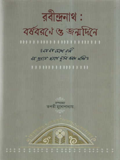 Rabindranath- Barshobarone O Janamdine (Bengali)