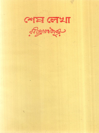 Shesh Lekha in Bengali Poetry