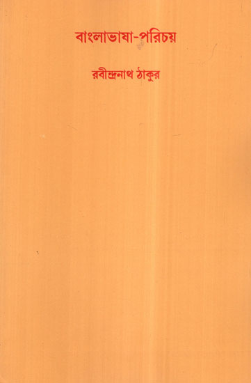 Bangla Bhasha-Parichay (Bengali)