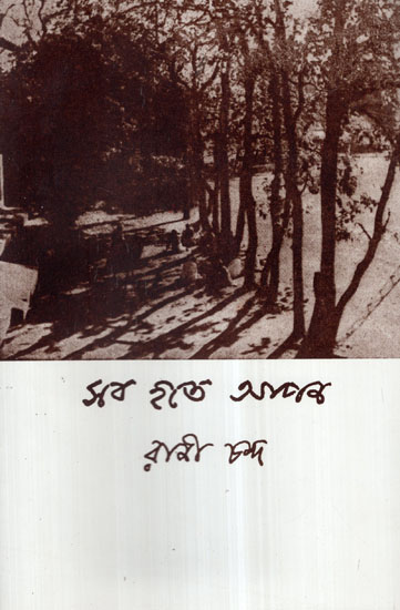 Sab Hote Apan (Bengali)