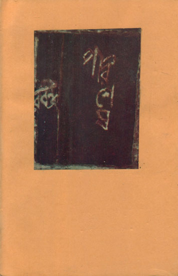 Parishesh (An Old and Rare Book in Bengali)