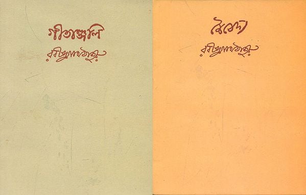 Geetanjali and Naibedya - Set of 2 Books (Bengali)