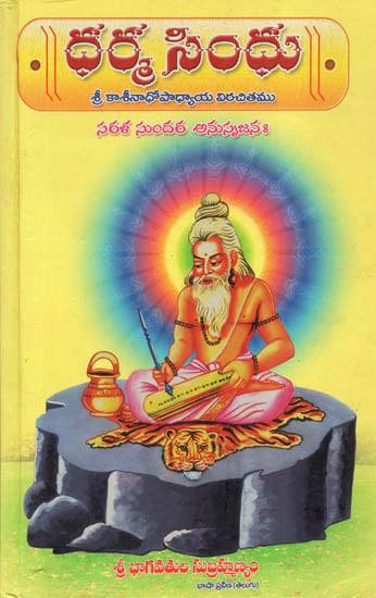 Dharma Sindhu (Telugu)