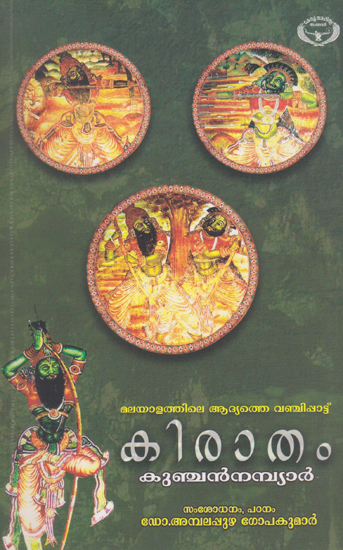 Kiratham (Malayalam)