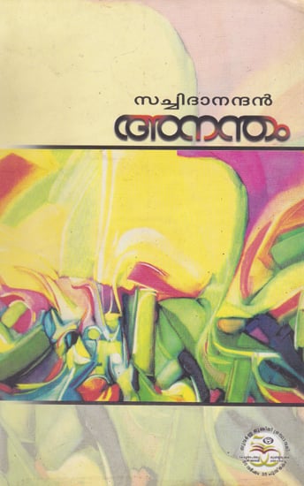 Anantham (Malayalam)