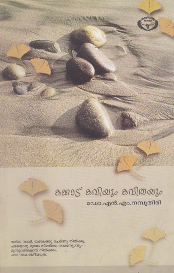 Kakkad: Kaviyum Kavithayum (Malayalam)