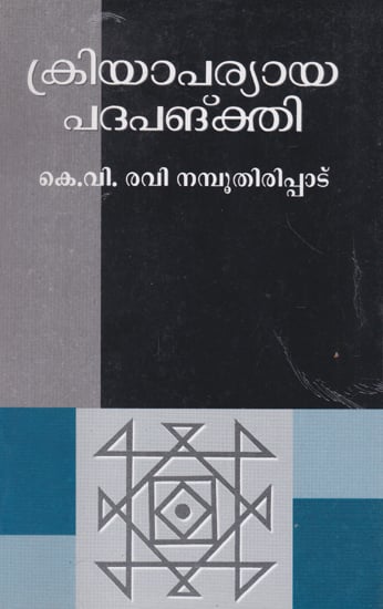 Kriya Paryaya Pada Pankthi (Malayalam)