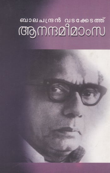 Anandameemamsa (Malayalam)