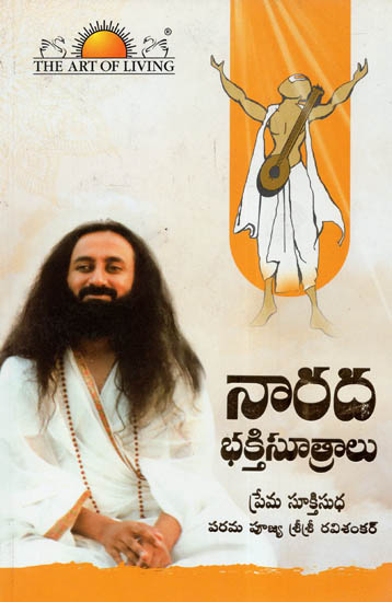 Narada Bhakti Sutra (Telugu)