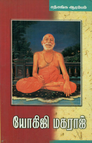 Yogi Maharaj (Tamil)