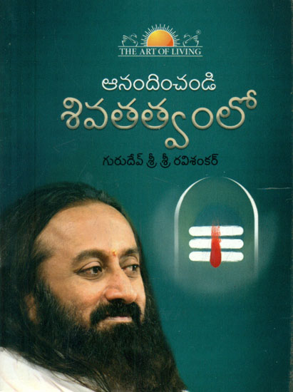 Rejoicing in the Shiva Tattva (Telugu)