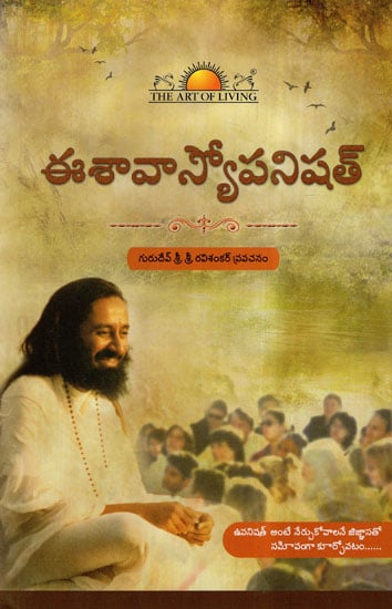 Ishavasya Upanishad (Telugu)