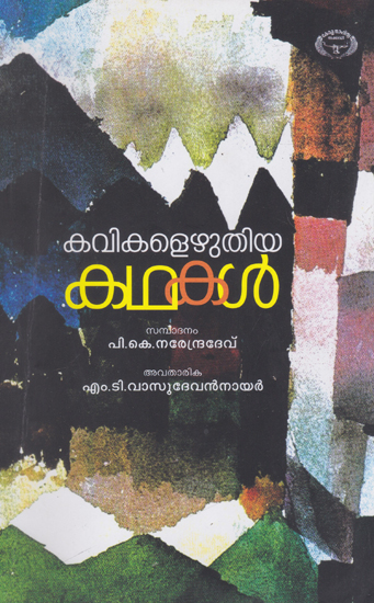 Kavikalezhuthiya Kathakal (Malayalam)