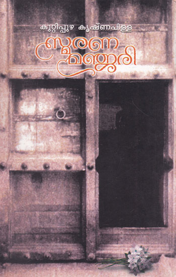 Smaranamanjari (Malayalam)