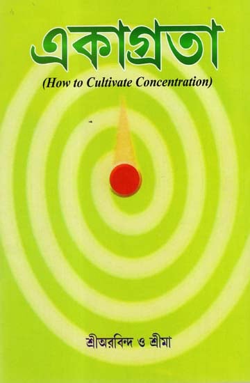 Concentration- How to Cultivate Concentration (Bengali)