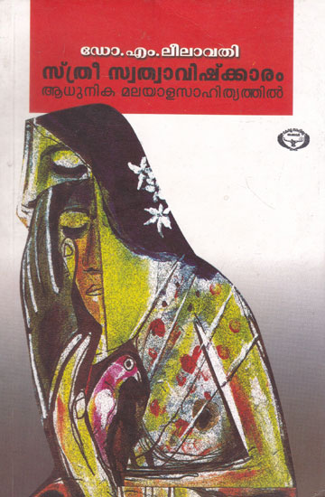 Sthri Swathwavishkaram Athunika Malayala Sahityathil (Malayalam)