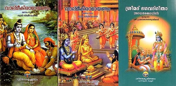 Srimad Valmiki Ramayanam and Srimad Bhagavad Gita - Malayalam (Set of 3 Volumes)