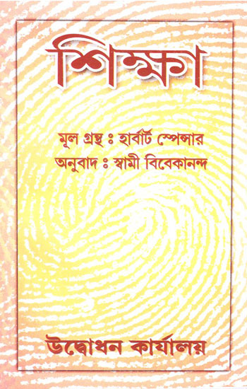 Shiksha (Bengali)