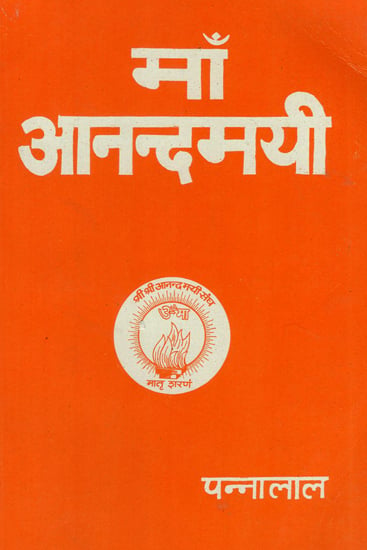 माँ आनन्दमयी - Ma Anandamayi