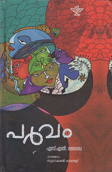 Parvam (Malayalam)