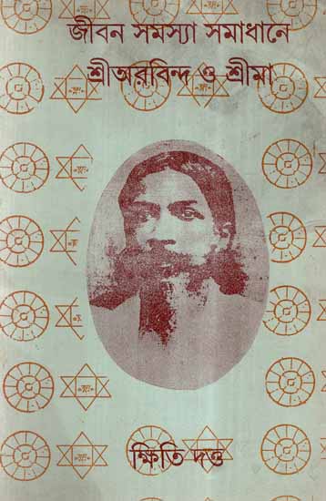 Jiban Samasya Samadhane Shree Aurobindo O Shree Ma in Bengali (An Old and Rare Book)