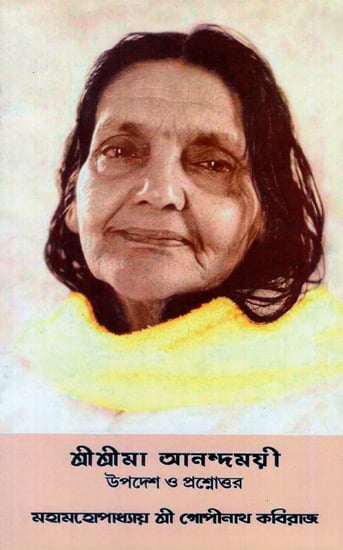 Sri Sri Anandamayi Upadesa O Prasnottara in Bengali (An Old and Rare Book)