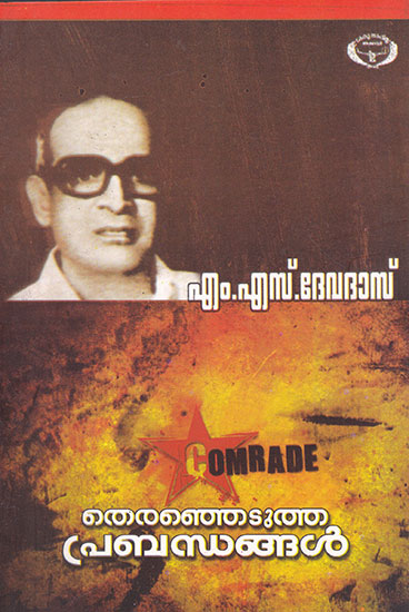 Theranjedutha Prabandhagal (Malayalam)