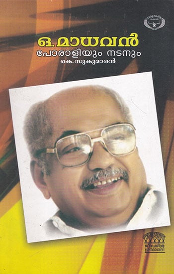 O. Madhavan Poraliyum Natanum (Malayalam)