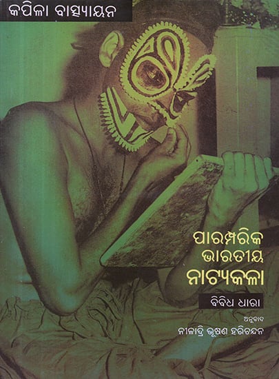 Paramparika Bharatiya Natyakala: Bibidha Dhara- Traditional Indian Theatre: Multiple Streams (Oriya)