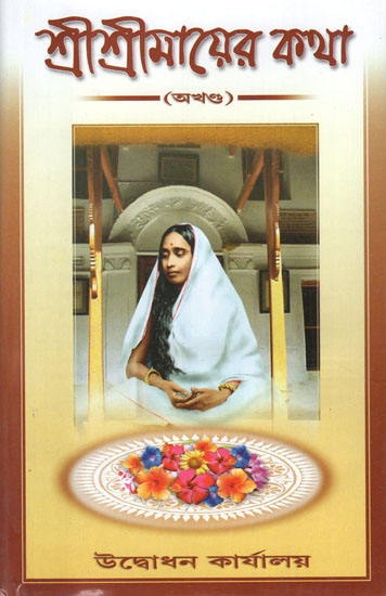 Sri Sri Mayer Katha (Bengali)