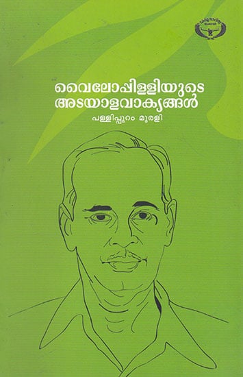 Vyloppilliyude Adayalavakyangal (Malayalam)