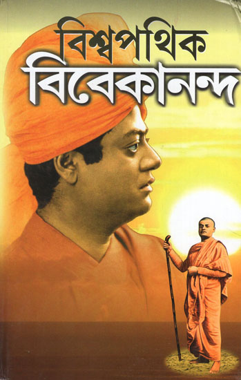 Biswapathik Vivekananda (Bengali)