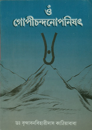 Gopichandan Upanishad - Bengali (An Old and Rare Book)