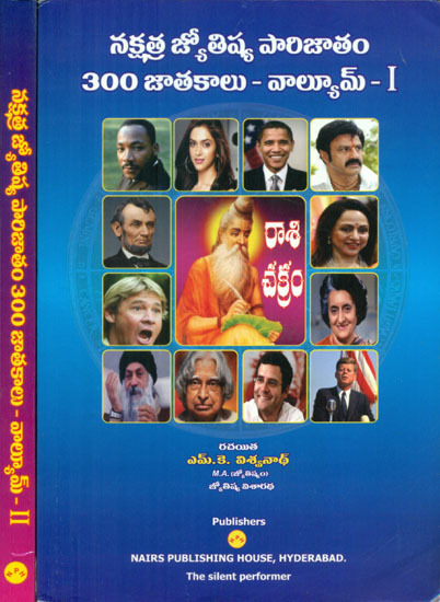 Nakshatra Jyotish Parijatham 300 Jathakaalu - Telugu (Set of 2 Volumes)