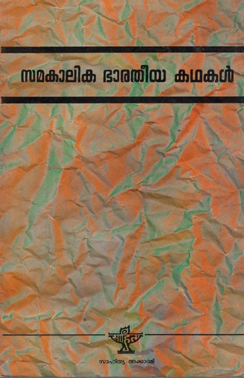 Samakalika Bharathiya Kathakal Vol-3 (Malayalam)